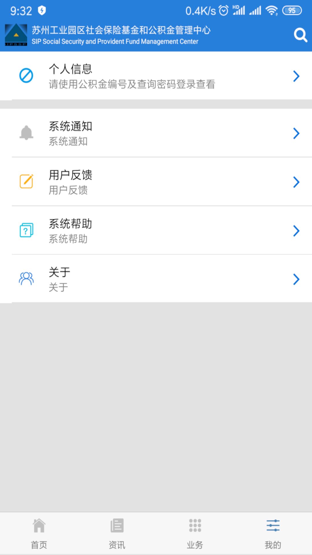 苏州工业园区公积金管理中心app图2