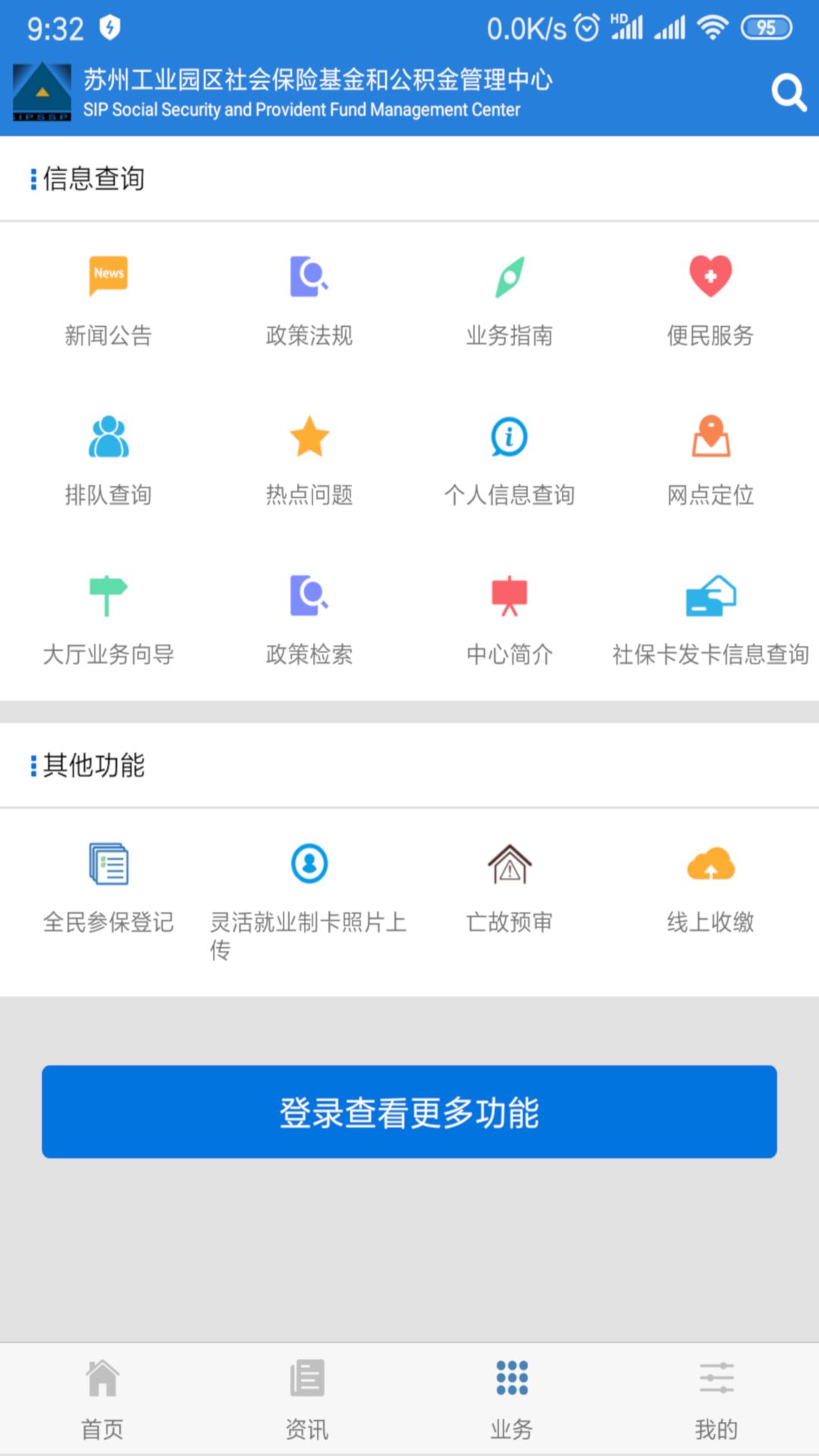 苏州工业园区公积金管理中心app图3