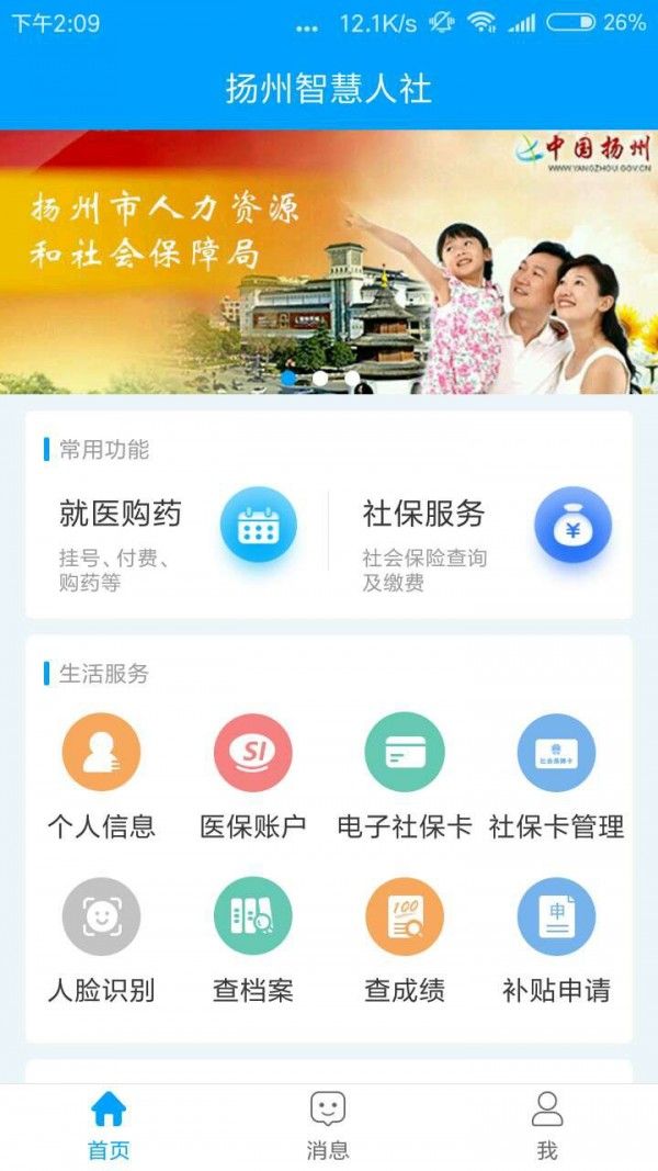 2021扬州人社12333官方app图2