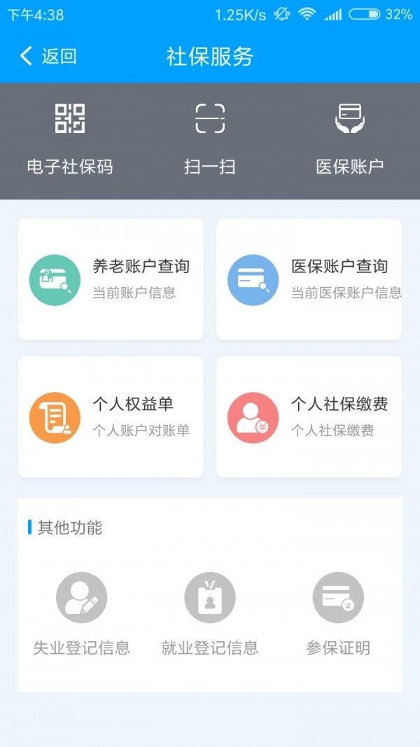 扬州人社个人账户查询app图3