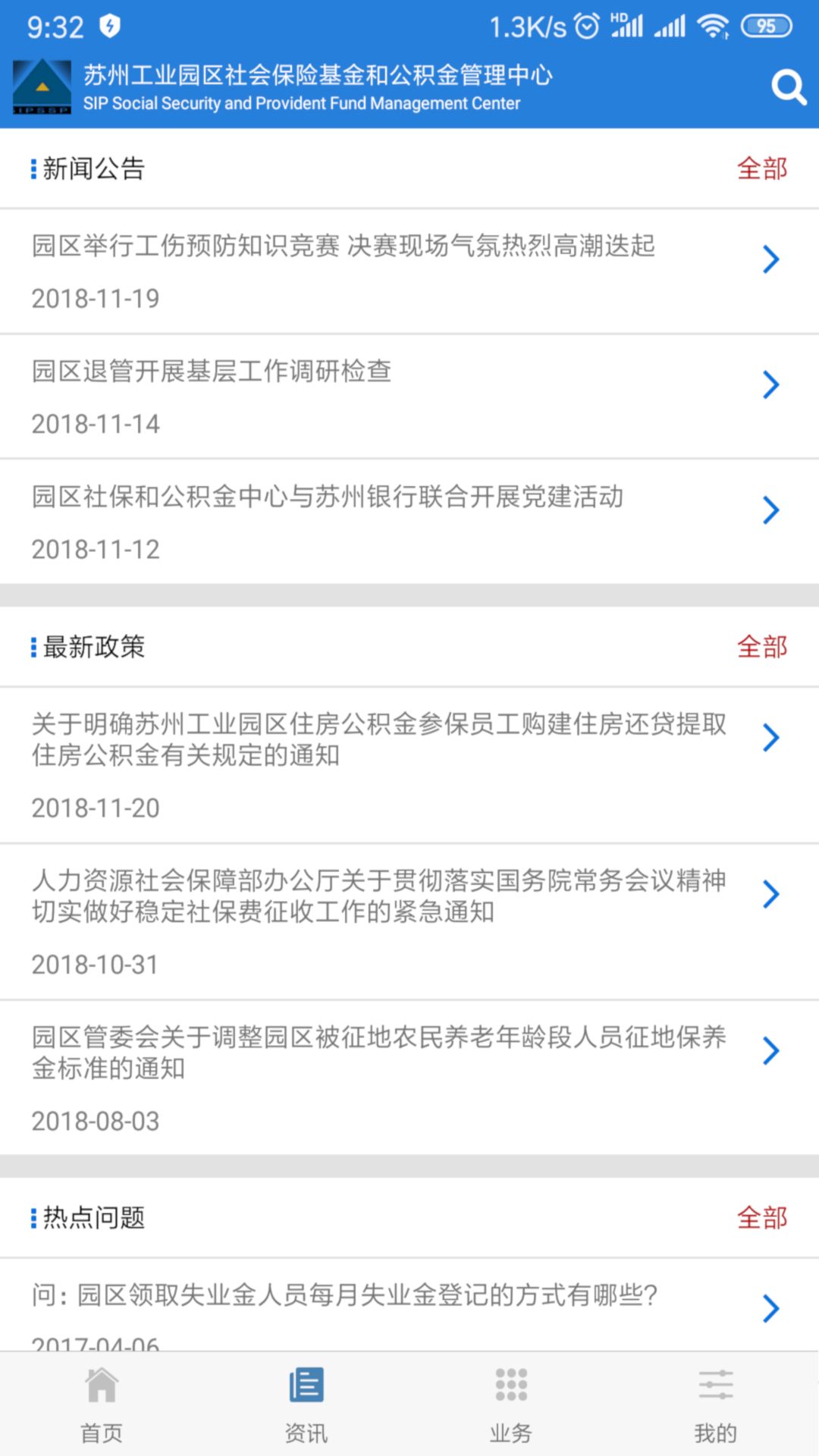 苏州工业园区公积金管理中心app图1