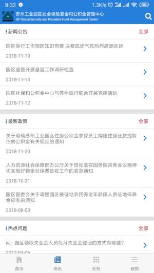 园区社保中心最新版图1