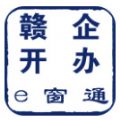 赣企开办e窗通安卓版app客户端 v3.1.3