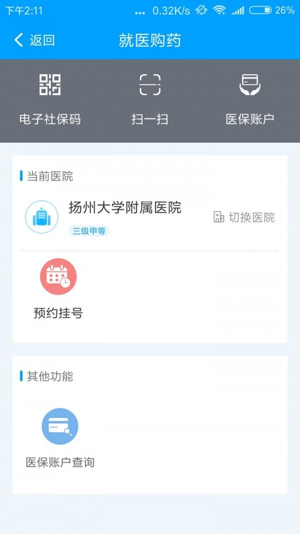 2021扬州人社12333官方app软件最新版下载图片1