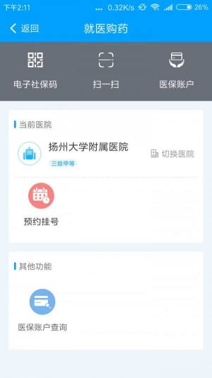 扬州人社账户查询官方手机版app图片1