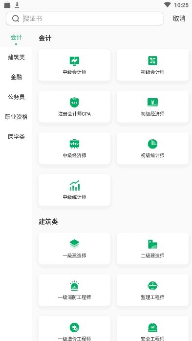 格子题库app图2