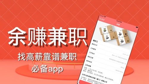 余赚兼职app图1