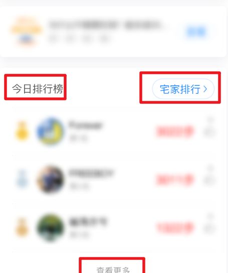 怎么查看支付宝上的运动排行[多图]图片5