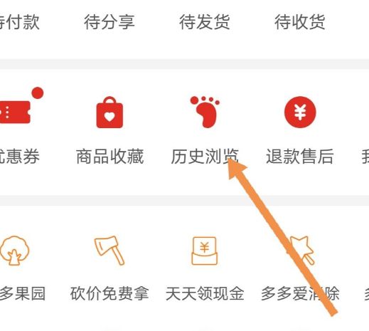 拼多多软件怎么删除历史浏览记录[多图]图片2