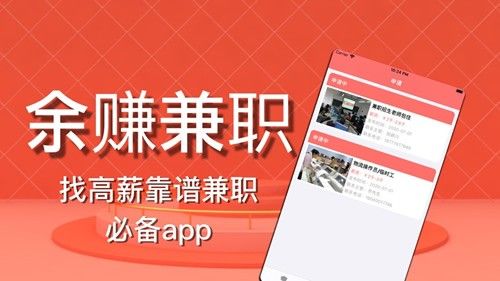 余赚兼职 软件app图片1