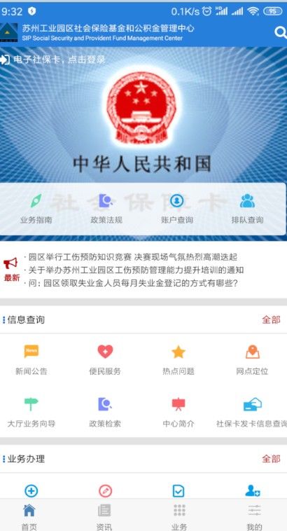 苏州工业园区公积金管理中心官方app（园区社保中心）图片1