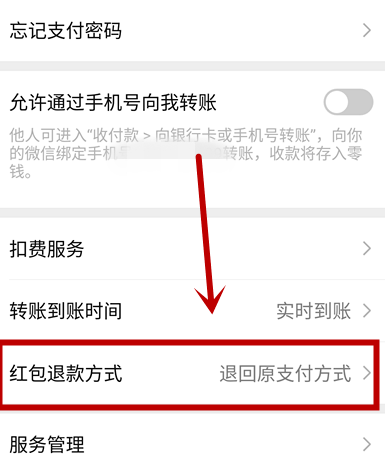 如何设置微信红包退款到零钱[多图]