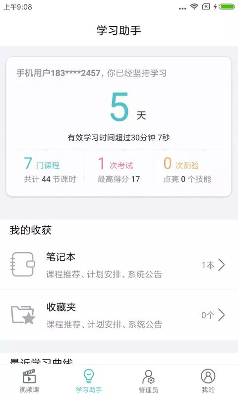 长松系统绩效考核通关考试app苹果最新版图片1