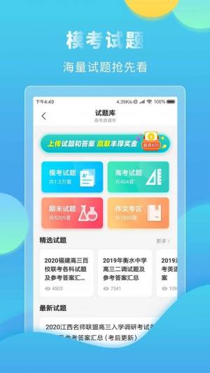 高考直通车app图3