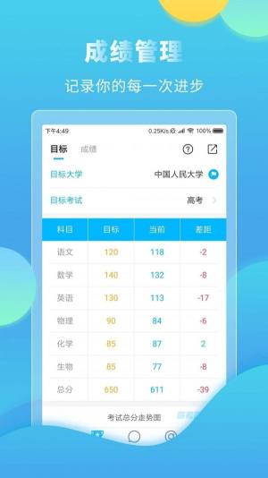 高考直通车app图2