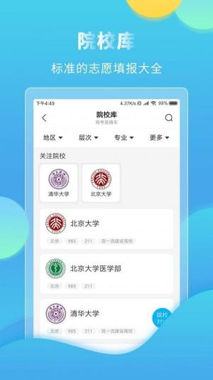 高考直通车官方版app图片1