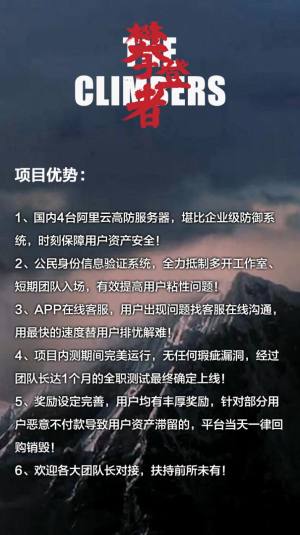 攀登者互助盘app图3