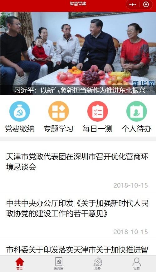 中关村党建e站app手机最新版图片1