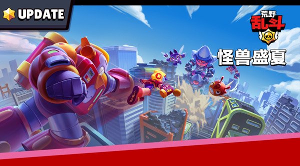 荒野乱斗全新主题季怪兽盛夏来袭，Brawlstars7月更新详情[多图]