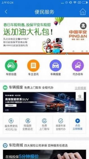 北京交通违章举报app图1