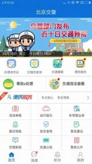 北京交通违章举报app图3