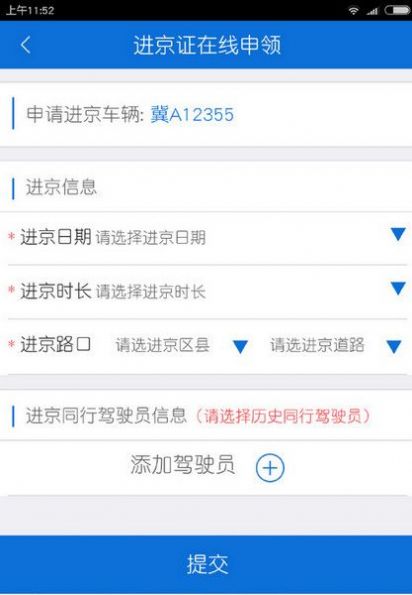 北京交警举报平台app客户端图片1