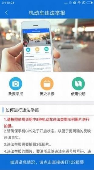 北京交通违章举报平台登录app图片1