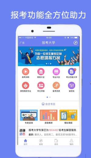 高考选大学app图3