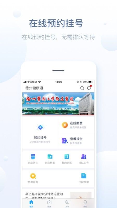 徐州健康通app图1