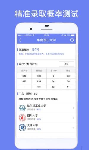 高考选大学app图1