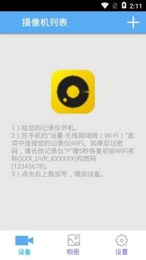 领克记录仪安卓版app图3