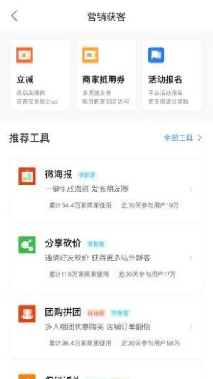 美团点评管家app图1