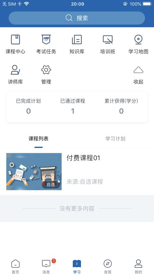 携程大学pro app图2