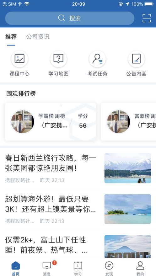 携程大学pro app图1