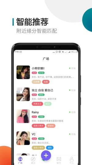 闪聊交友app图1