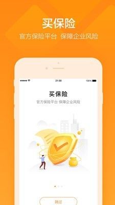 平安企业宝app图2