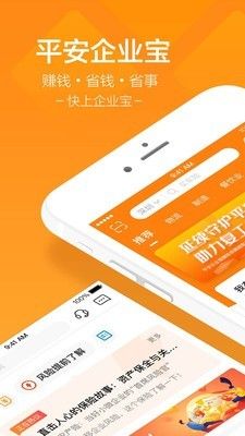 平安企业宝app图3