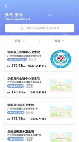 广元健康卡app图1