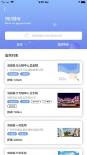 广元健康卡app图2