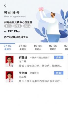 广元健康卡app图3