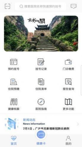 广元健康卡app官方下载图片1