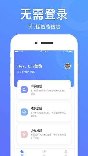 懒人搜题免费最新版app下载图片1