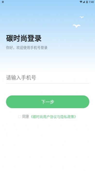 碳时尚app图3