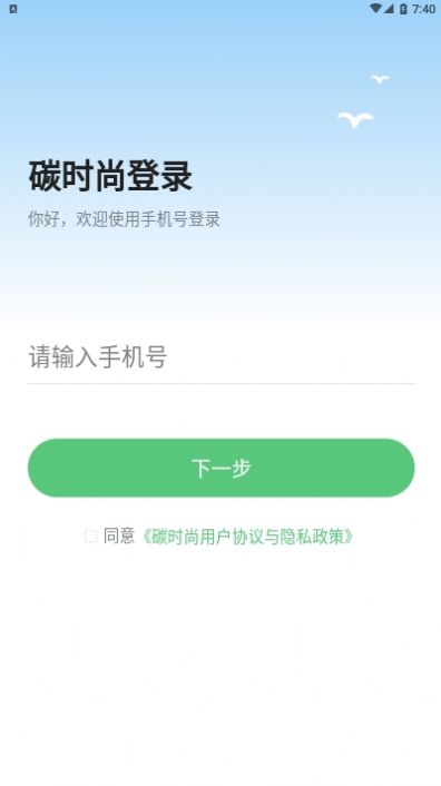 碳时尚app图1