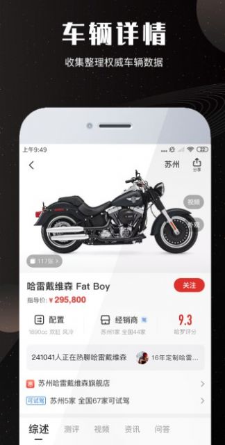 买摩托车的app图3