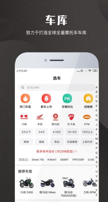 专门买摩托车的app软件图片1