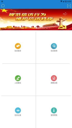 南昌信访app图3