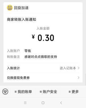 点点猜歌能赚到300元吗？红包版真假测评图片2