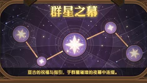 剑与远征群星之幕怎么玩？各星座收益一览[多图]