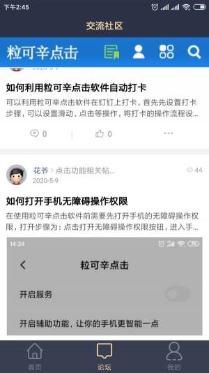 粒可辛点击app图3